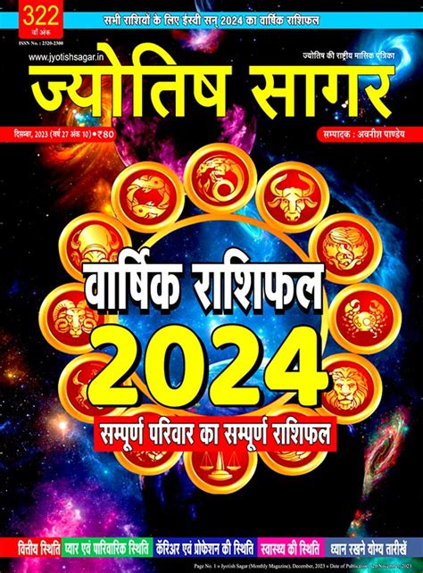 Jyotish Sagar Magazine