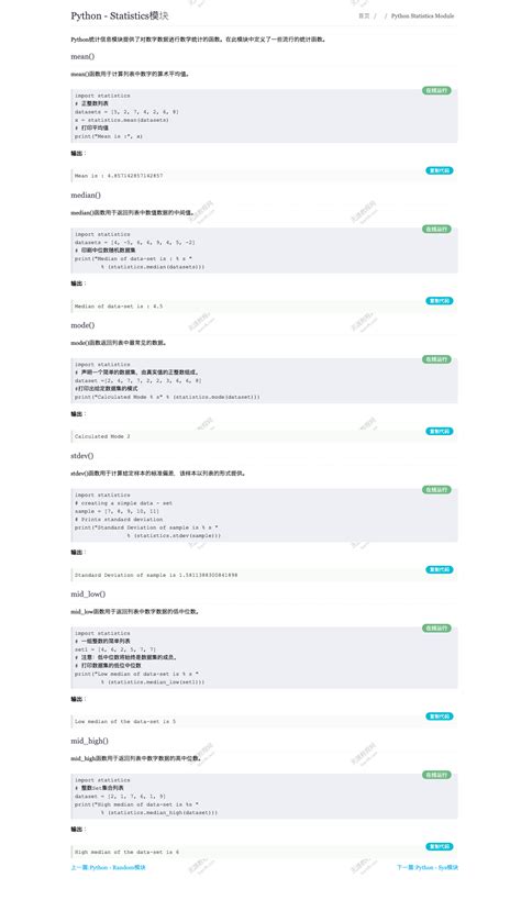 Python Statistics Module 的图像结果