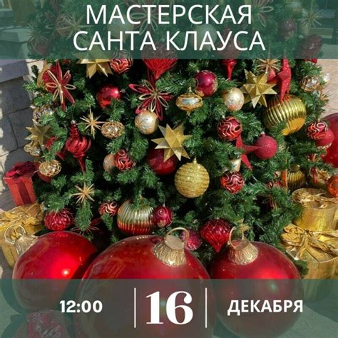 Мастер-класс «Мастерская Санта Клауса» в Алматы купить билеты - Мастер ...