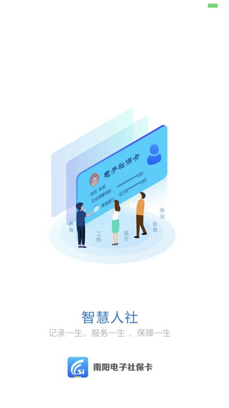 南阳电子社保卡app下载_南阳电子社保卡手机版v1.0.1下载_软吧下载