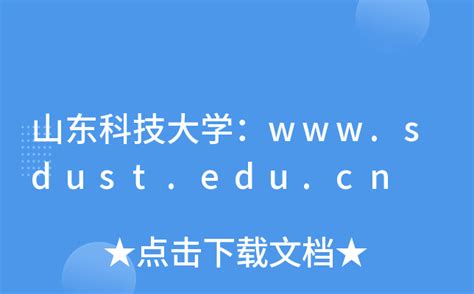 山东科技大学济南校区2021年新生报到须知-山东科技大学招生网