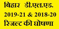 Bihar DElEd Result 2021 | First Year And 2018-20 Second Year Result Out