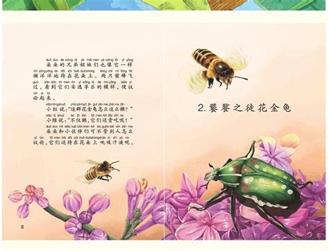 昆虫记中的三个小故事,昆虫记中的一个故事,昆虫十个简短小故事(第15页)_大山谷图库