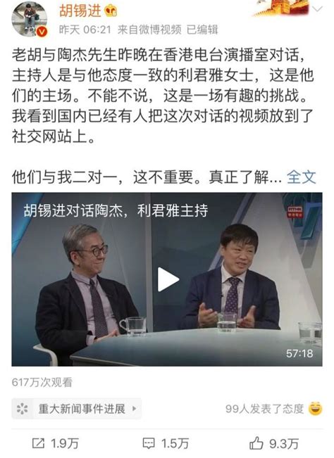 胡锡进谈在香港与陶杰公开对话：我希望在“客场”把道理讲出来