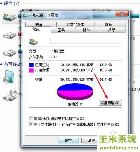 c盘满了怎么清理 教你清理C盘 - 玉米系统