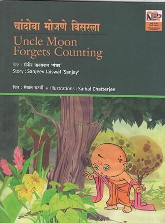 Uncle Moon Forgets Counting (Marathi) : Saibal Chatterjee: Amazon.in: Books