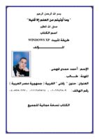 الطريقة الصحيحة لتثبيت الويندوز