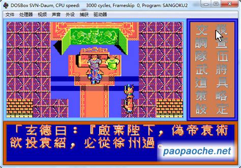吞食天地2(DOS版)下载 中文版_单机游戏下载