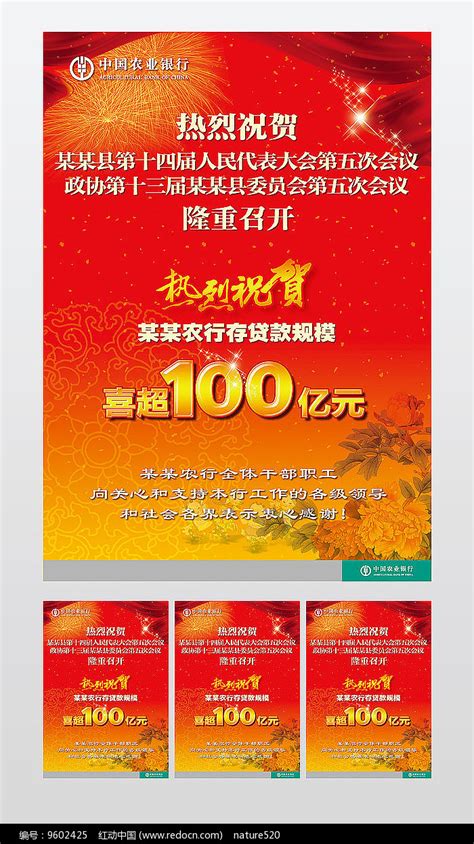 祝贺银行存款超100亿海报图片下载_红动中国
