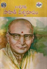 Vishwanatha Sahithi Vishwaroopam | TeluguBooks.in (Navodaya Book House)