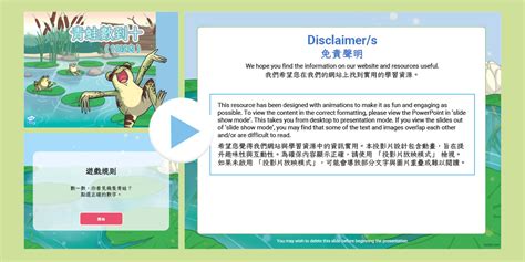 青蛙數到十PowerPoint｜繁體中文