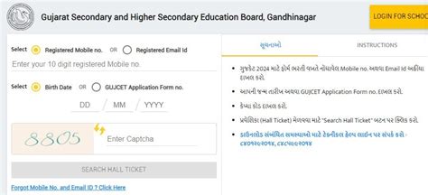 GUJCET Admit Card 2024 Released, Hall Ticket Download Link @gujcet.org