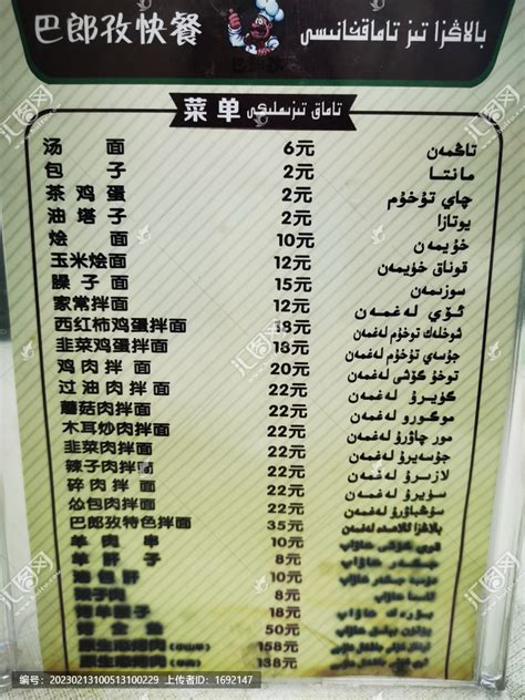 新疆饭店菜单,餐饮业,各行各业,摄影素材,汇图网www.huitu.com