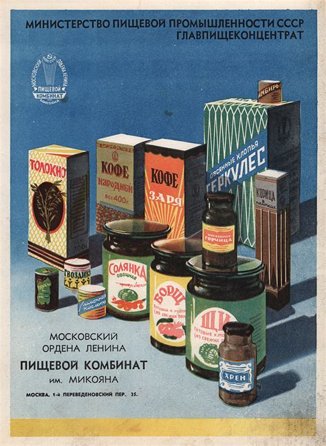 Продукция московского пищевого комбината им. Микояна, реклама 1947 года