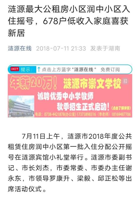 被公职人员占用的湖南公租房小区:已腾退五六百户 - 国内 - 新闻频道 - 速豹新闻网