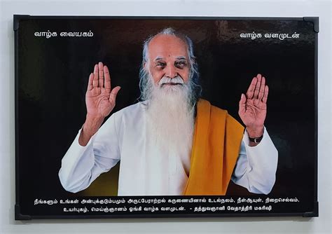 Laminated Photo 12" X 18" – Vethathiri Maharishi Simplified Kundalini Yoga