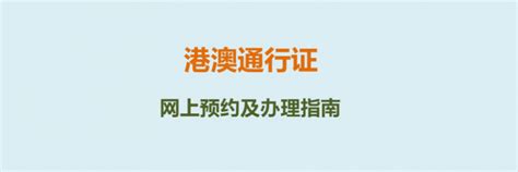 北京港澳通行证网上预约方式- 本地宝