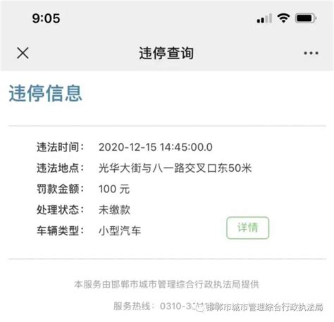 【便民举措】市城管执法局公众号开通违停缴费功能_处理