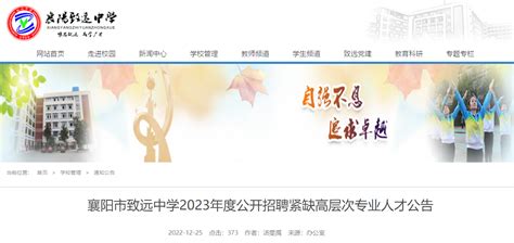 2023湖北襄阳技师学院招聘紧缺专业高层次人才15人（3月25日17:00截止报名）