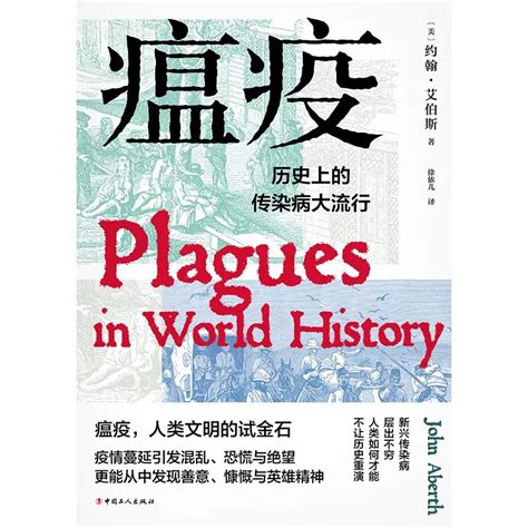 解密中医古籍：吴有性《瘟疫论》之原病、温病初起、统论疫有九传治法！--四柱八字,命理,八字命理,六爻占卜,命理百科-寅午文化