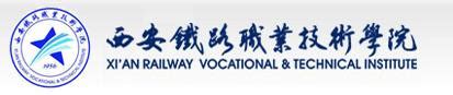 西安铁路职业技术学院官方网站 >> 登陆网址http://www.xatzy.cn