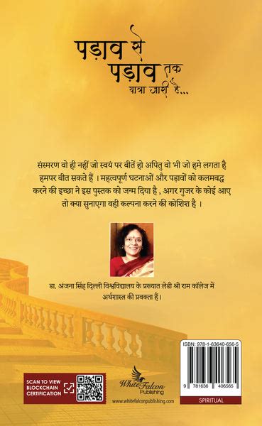 Padav se Padav Tak Yatra jaari hai… – WFP Store