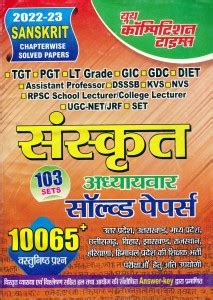 2022-2023 Sanskrit Chapterwise Solved Papers: Buy 2022-2023 Sanskrit ...