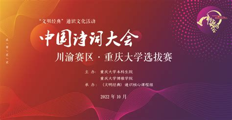 《中国诗词大会》川渝赛区重庆大学选拔赛顺利举行 - 综合新闻 - 重庆大学新闻网