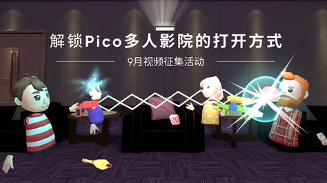 PICO × 环球影城 冬日 Co-branding 开启啦?荐 - VR游戏网