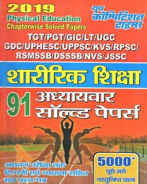 Buy Physical Education Chapterwsie 91 Solved papers for TGT / PGT / GIC ...