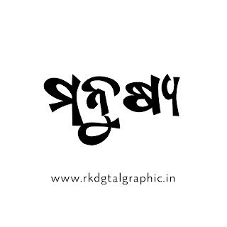 Exploring the World of Odia Calligraphy and Design Fonts - Download ...