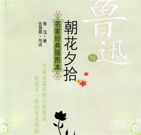 名著丨《朝花夕拾》常考知识点总结，附北京历年真题汇总