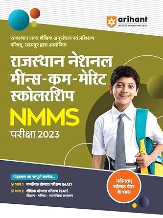 Rajasthan (NMMS) National Means Cum Merit Scholarship Exam Guide 2023 ...