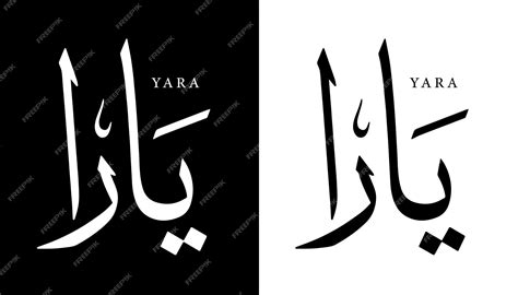 Premium Vector | Arabic calligraphy name translated yara arabic letters ...