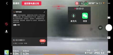 DJI Fly Tutorial 的图像结果