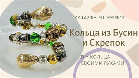 Как сделать стильные кольца своими руками мастер-класс по украшениям из ...