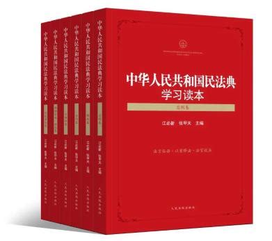 中华人民共和国民法典侵权责任编理解与适用