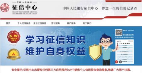 中国人民银行征信中心官网自己怎么查征信报告_360新知