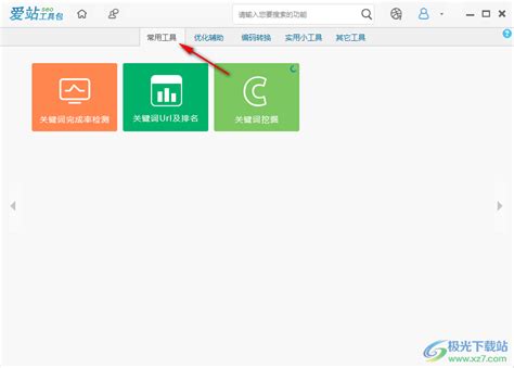 爱站seo工具包下载(SEO管理工具)V1.11.13.2 绿色版软件下载 - 绿色先锋下载 - 绿色软件下载站