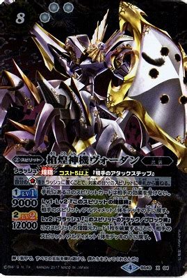 【パラレル】BS40-X04 槍煌神機ヴォーダン X【黒背景】【2017】 | バトスピ(カードナンバー別),ブースターパック,BS40~43 ...