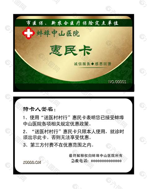 惠民卡VIP会员卡平面广告素材免费下载(图片编号:5842977)-六图网