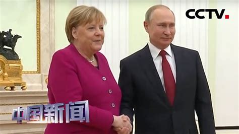 [中国新闻] 俄德领导人会晤谈“北溪-2”项目 | CCTV中文国际 - YouTube