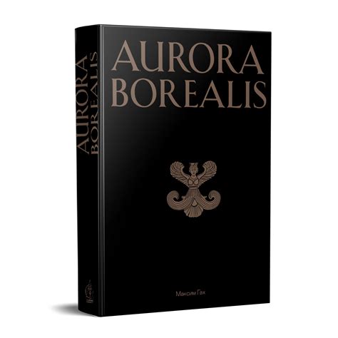 Aurora Borealis — Видавництво Жупанського