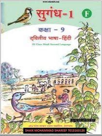 Image result for Ismruthi Lesson Flowchart in Hindi 9th Class