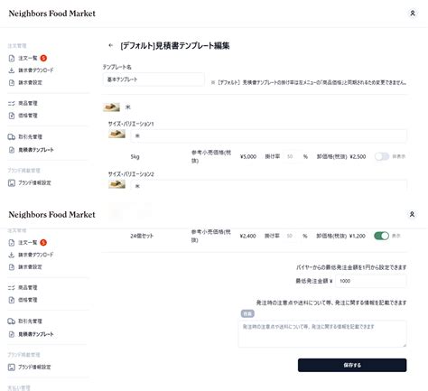 【サプライヤー向け】見積書テンプレート機能の利用方法 - ヘルプ・よくある質問 | Neighbors Food Market