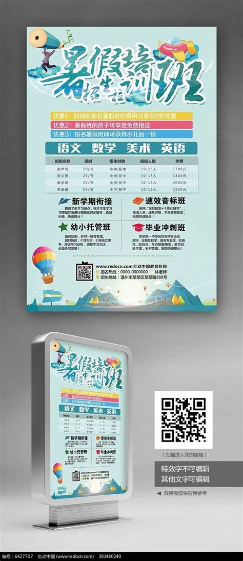 暑假培训班招生海报设计图片_海报_编号6427707_红动中国