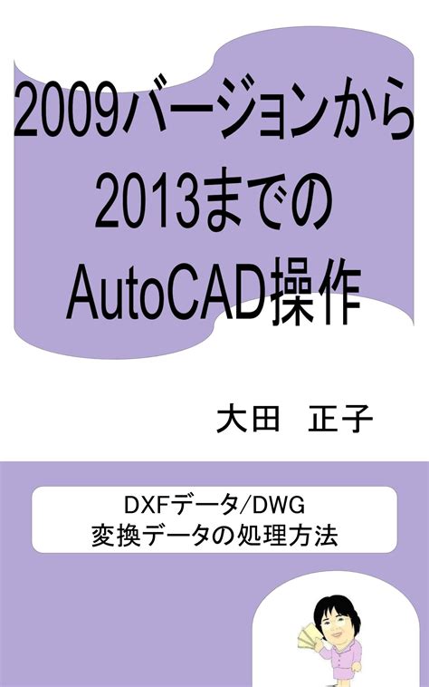 Buy AutoCAD operation from 2009 version to 2013: How to process DXF ...