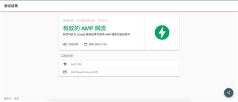 【功能升级】2020年4月第一周：新增全站AMP功能 - 领动云平台