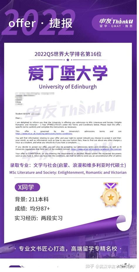 武汉申友留学offer丨英国爱丁堡大学文学与社会硕士 - 知乎