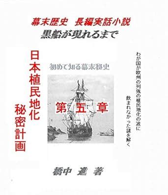 kurihune raikou: hajimete akirakani natta bakumatu hishi bakumatsu ...